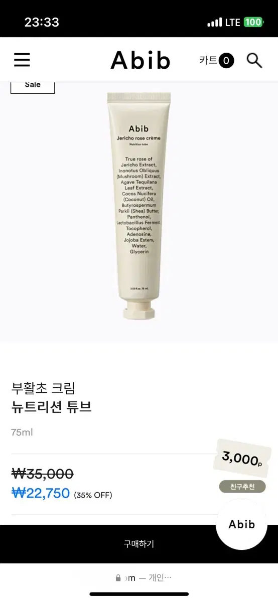 아비브 부활초 크림 뉴트리션 튜브 75ml