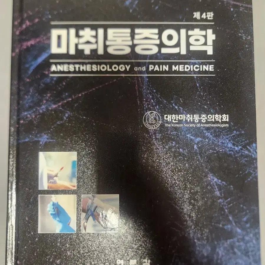 마취통증의학 ,수술실메뉴얼 , 프셉마음 마취회복실편