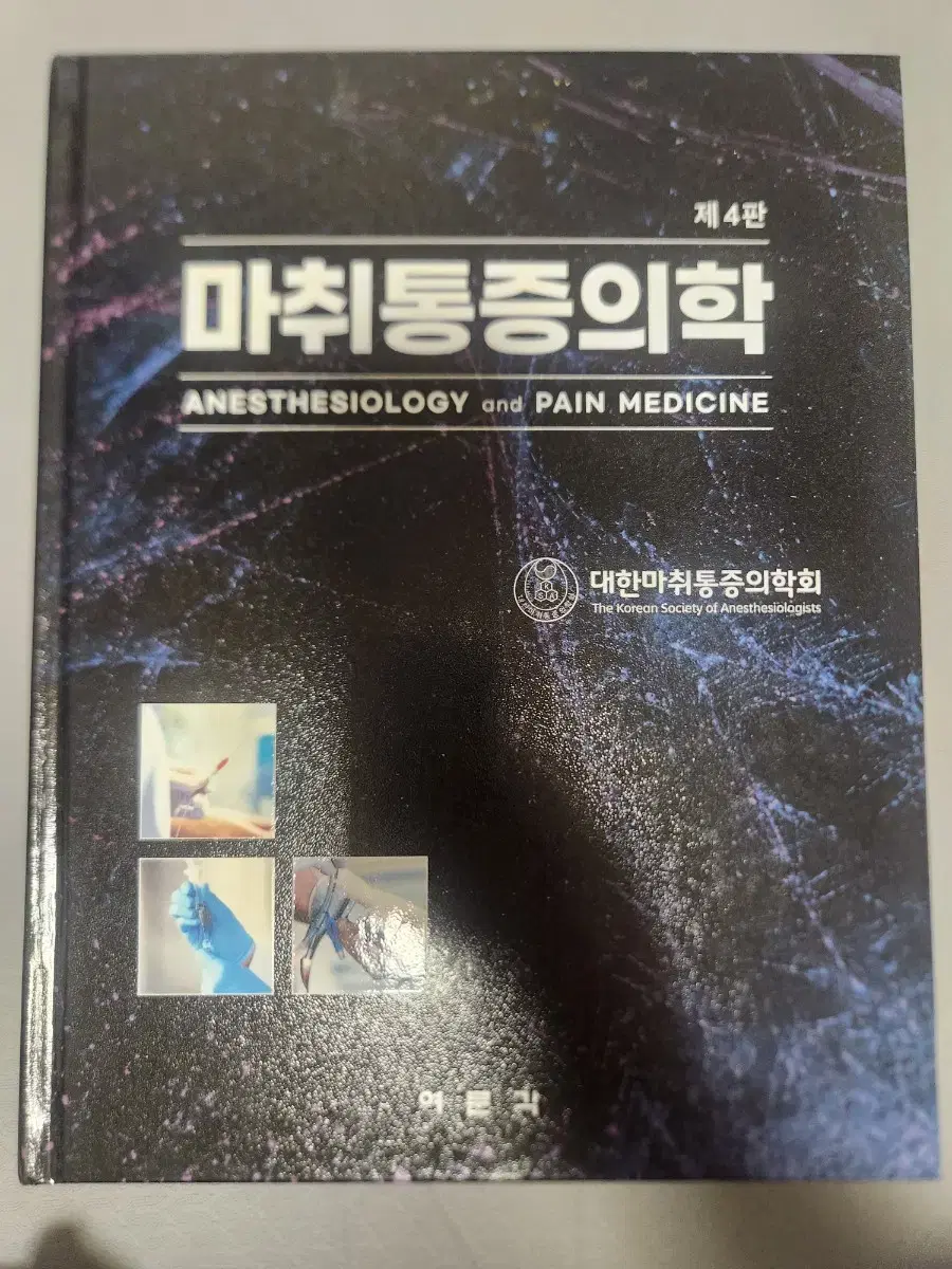 마취통증의학 ,수술실메뉴얼 , 프셉마음 마취회복실편