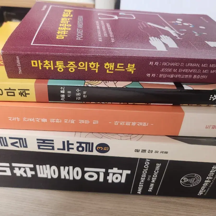 마취통증의학 ,수술실메뉴얼 , 프셉마음 마취회복실편