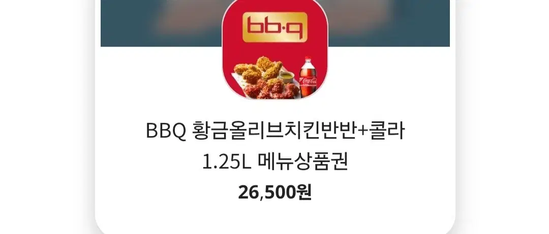 bbq황금올리브치킨반반+콜라세트 배민상품권