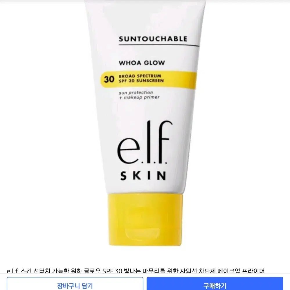 엘프스킨 선터처블 글로우 피니시 선크림 SPF 3