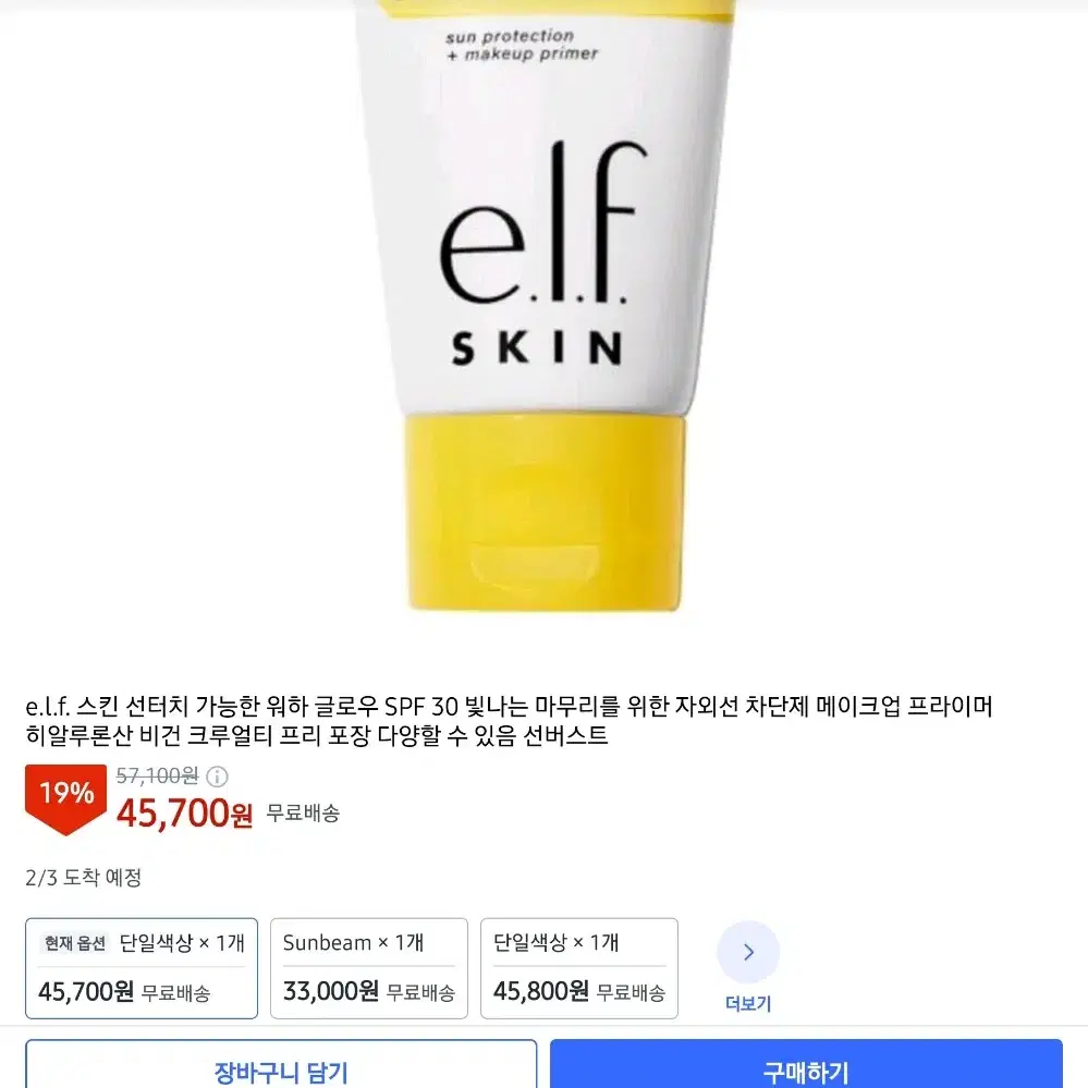 엘프스킨 선터처블 글로우 피니시 선크림 SPF 3