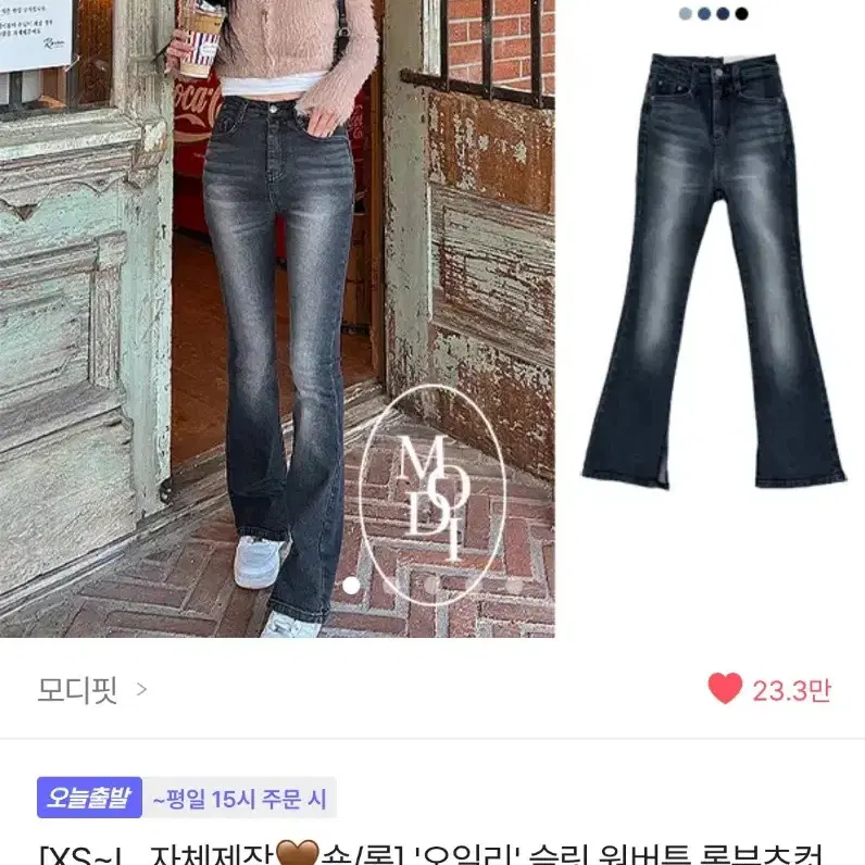 새상품) 모디핏 오일리 버튼 워싱 롱부츠컷 데님 팬츠 xs 흑청 에이블리