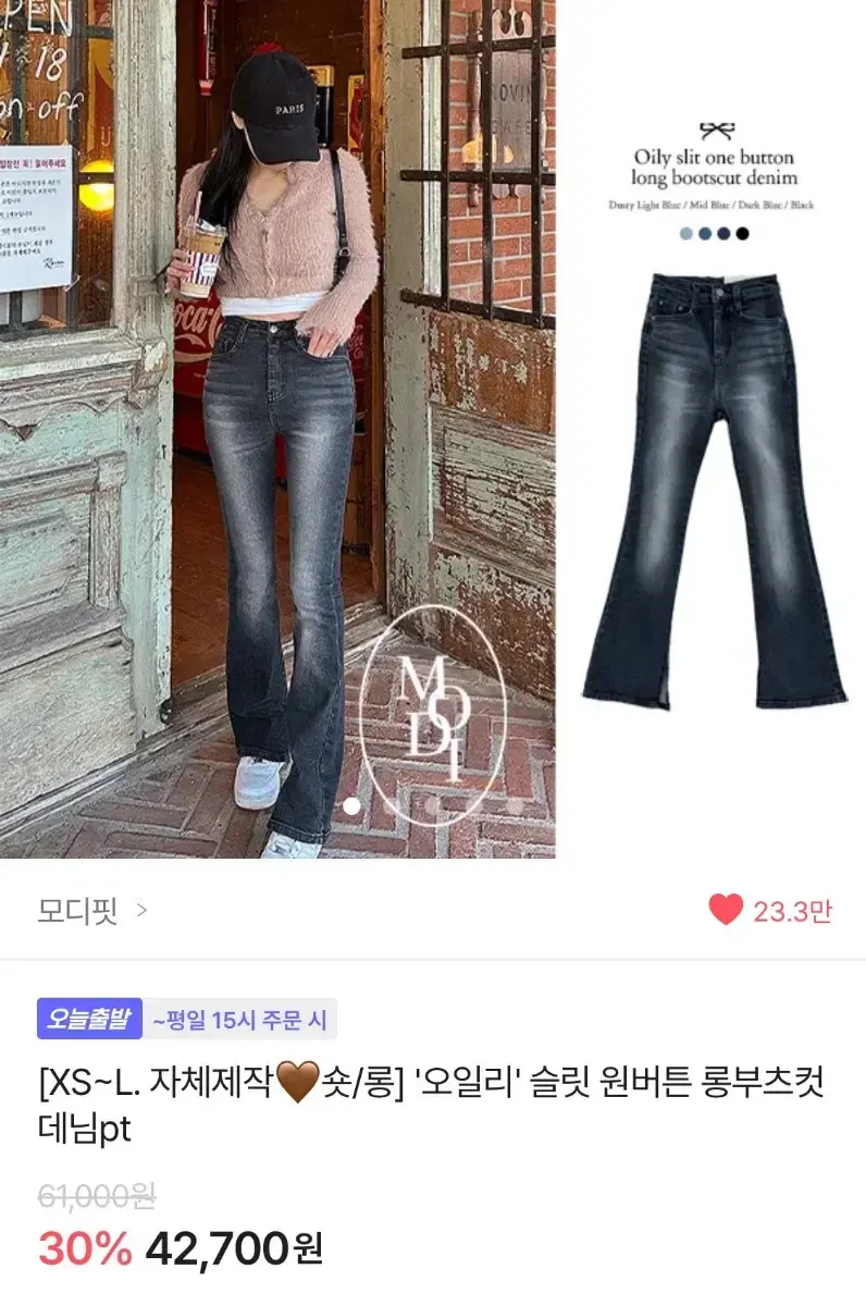 새상품) 모디핏 오일리 버튼 워싱 롱부츠컷 데님 팬츠 xs 흑청 에이블리