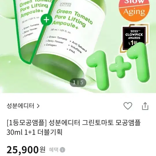 성분에디터 그린토마토 앰플