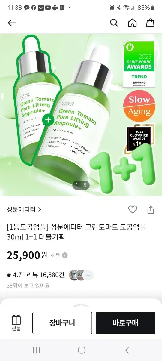 성분에디터 그린토마토 앰플