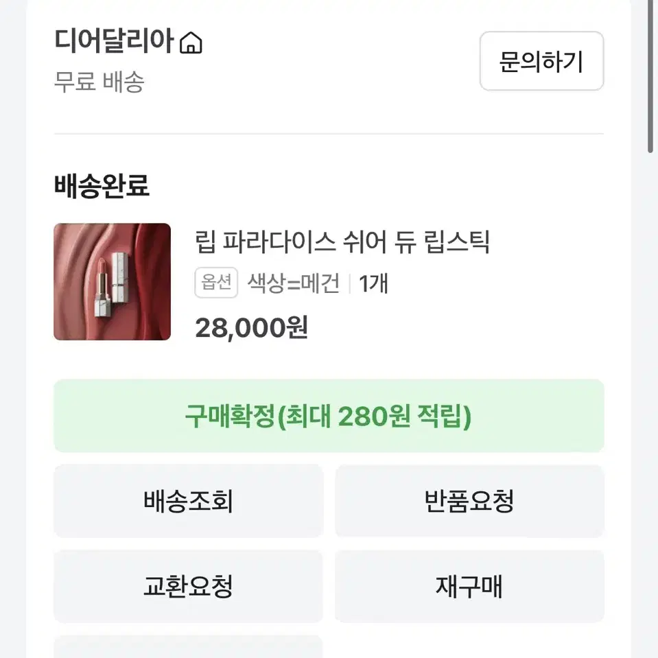 디어달리아 립 파라다이스 립스틱 메건