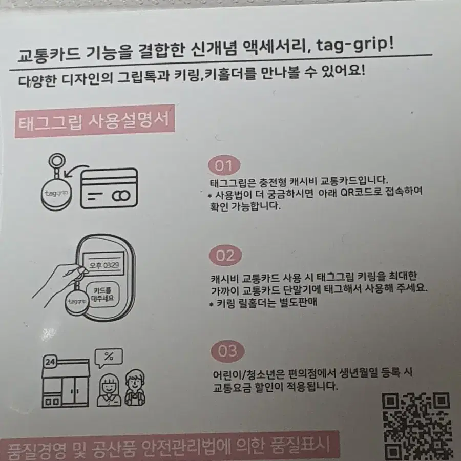 온유 찡구왕 교통카드 키링 미개봉