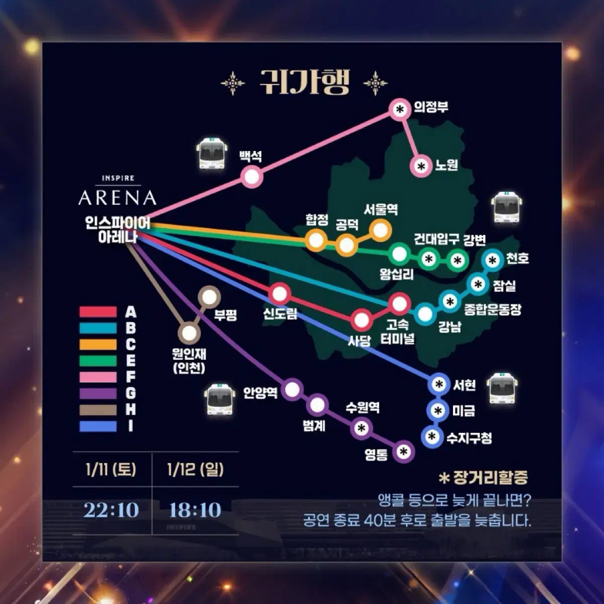 나니와단시 콘서트 귀가 편도 셔틀버스 꽃가마(왕십리) 2인