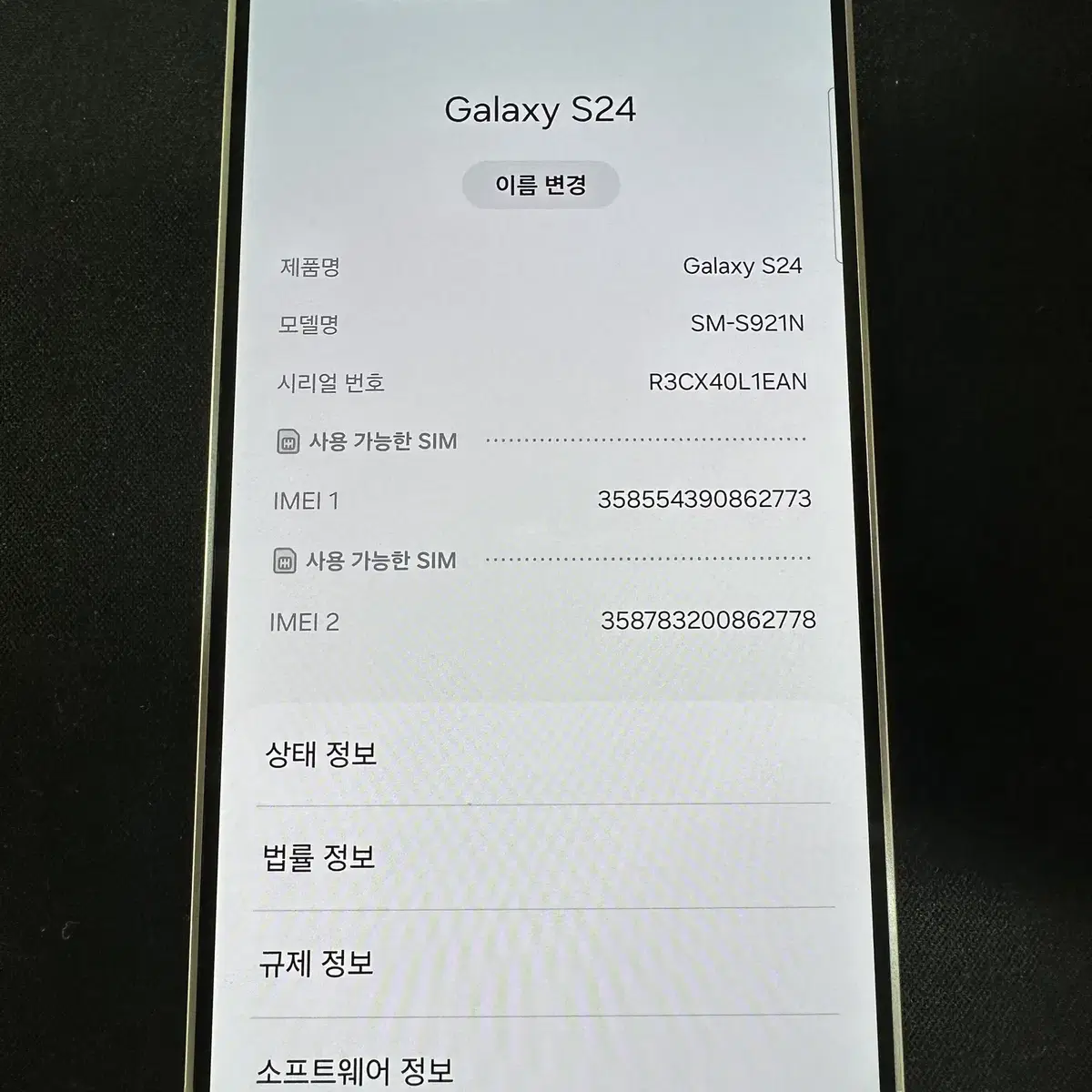 갤럭시S24 256GB