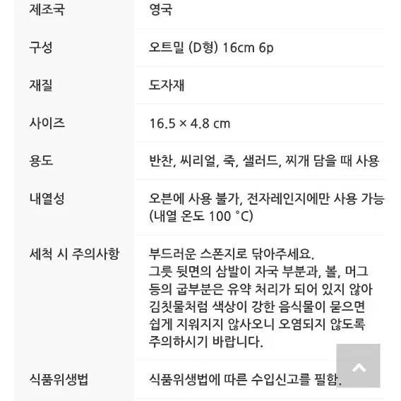 영국 뉴베리에이션 오트볼 6개 일괄(백화점정품 새상품