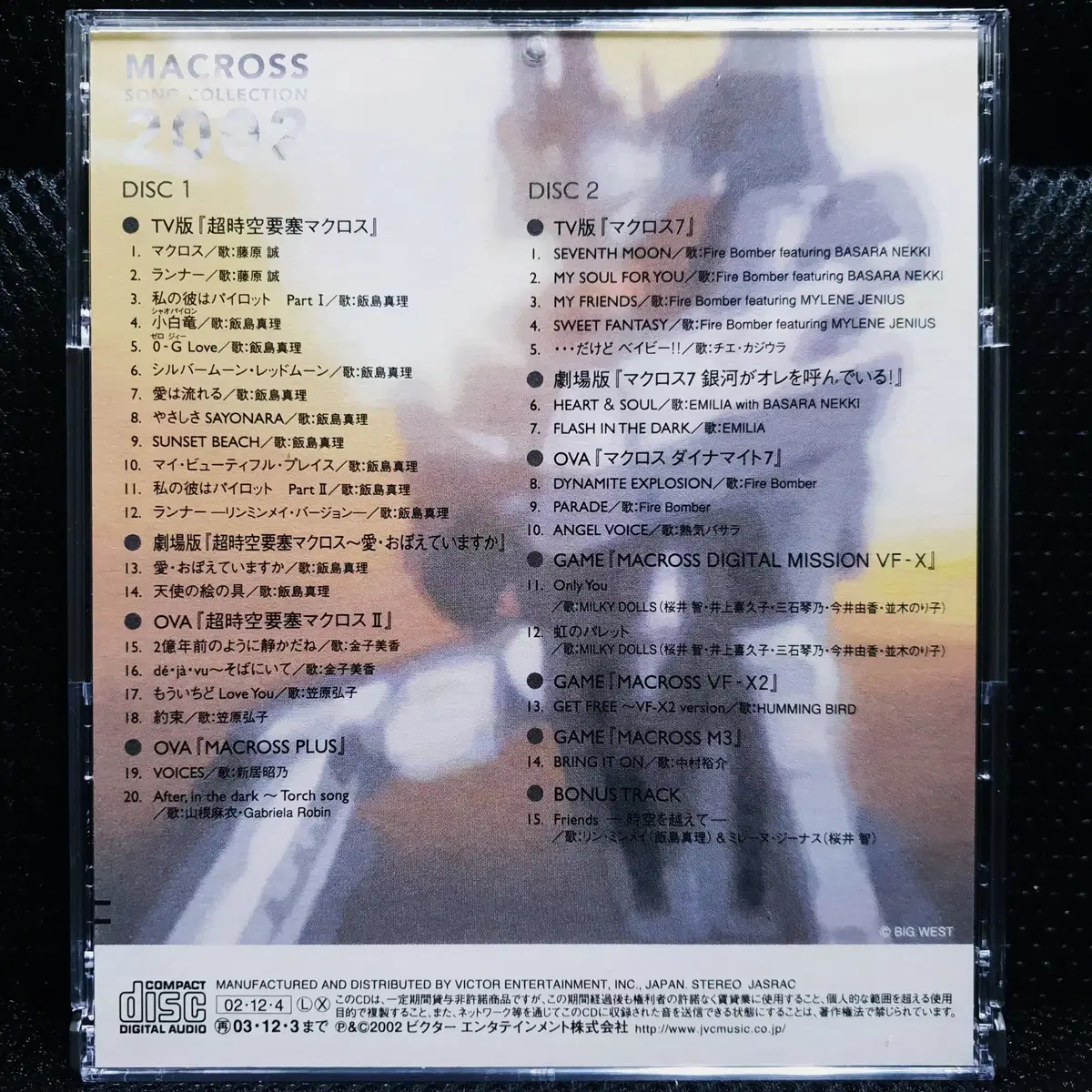 마크로스 MACROSS SONG COLLECTION 2002 CD