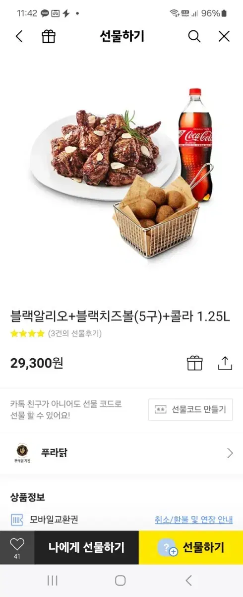 푸라닭 기프티콘 팔아요