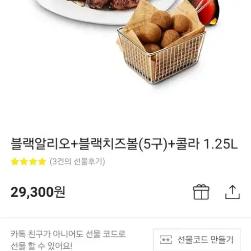 선물받은 치킨 기프티콘 팔아요 BBQ+푸라닭