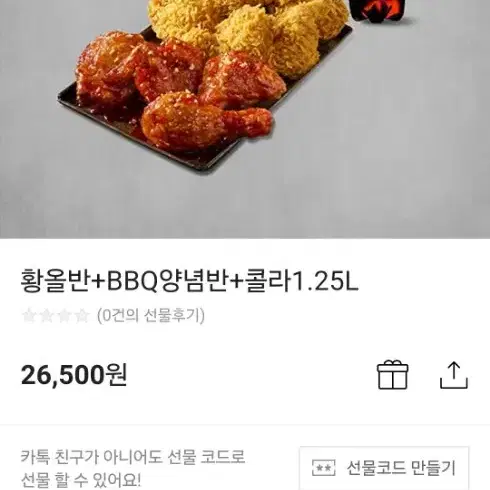 선물받은 치킨 기프티콘 팔아요 BBQ+푸라닭