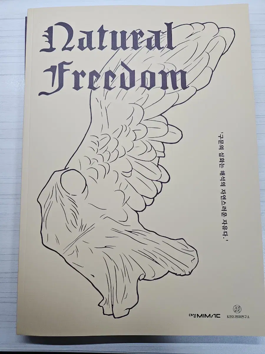 션티 교재 고3 고2 영어 Natural freedom 대성마이맥