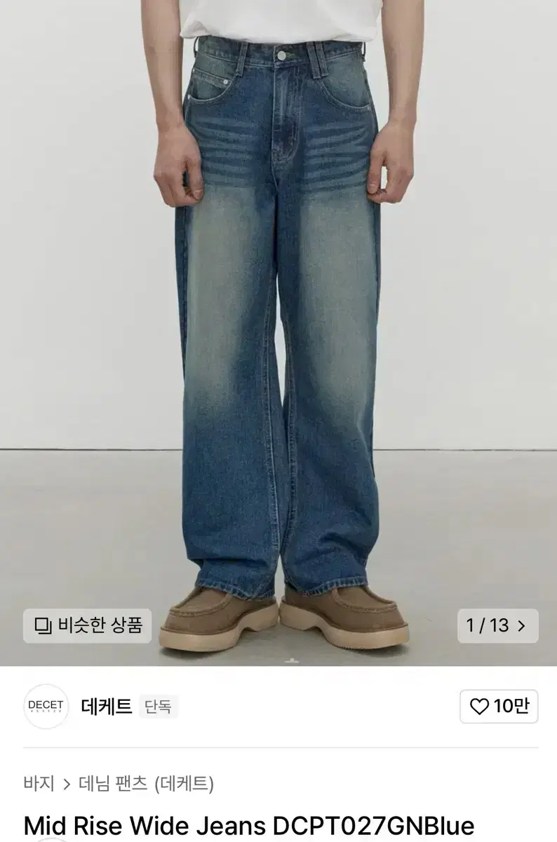 데케트 Mid Rise Wide Jeans 32