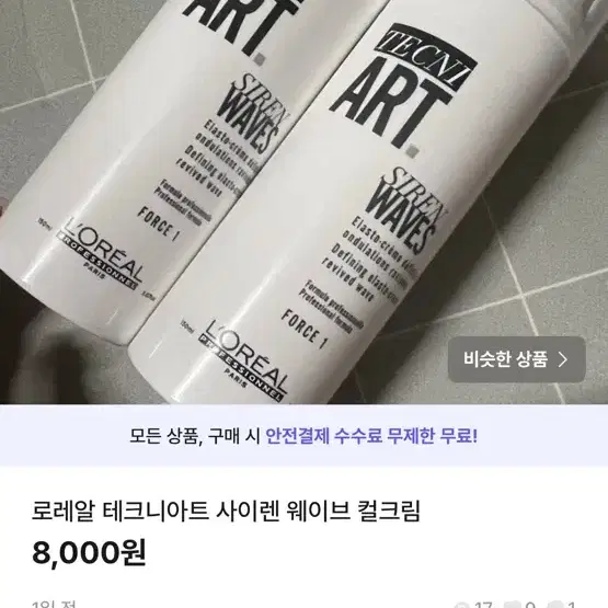 사이렌 웨이브 컬크림 결제창