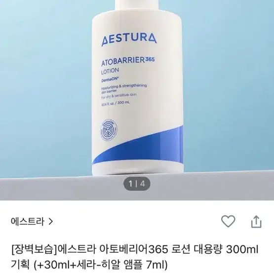 에스트라 아토베리어365 로션 300ml