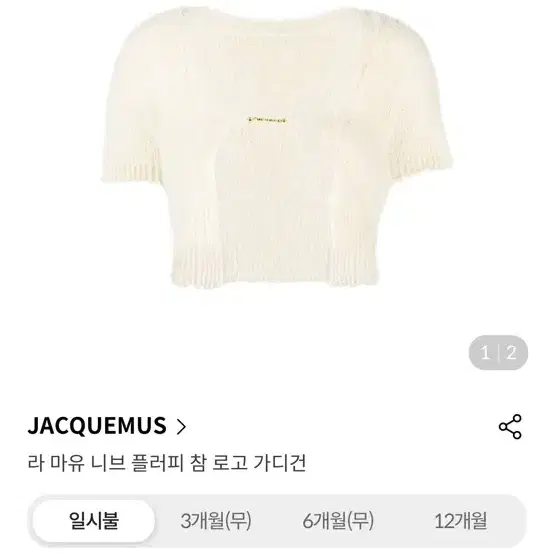 자크뮈스 Jacquemus 라 마유 니브 플러피 참 로고 가디건 42