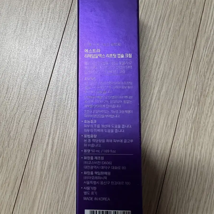 에스트라 리제덤알엑스 리프팅 캡슐 크림 50ml