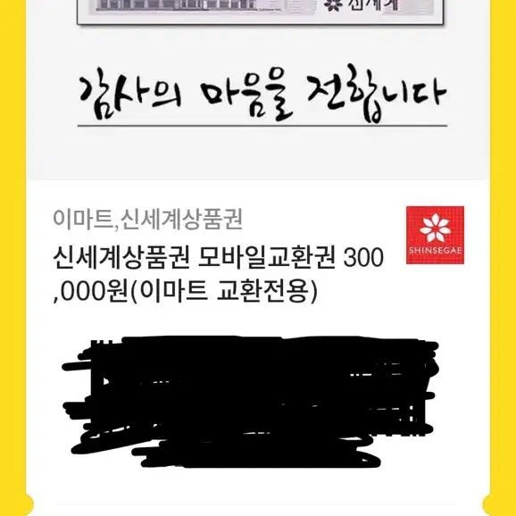 신세계상품권