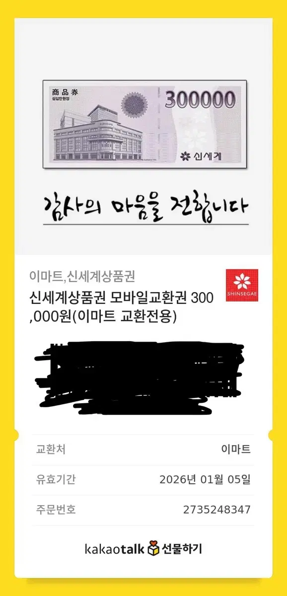 신세계상품권