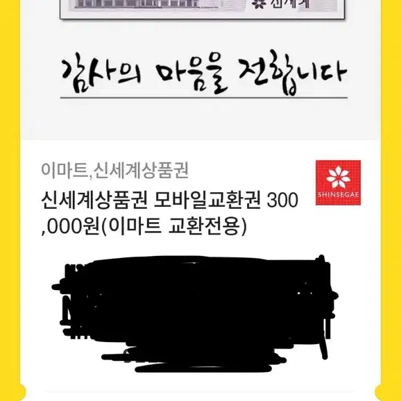 신세계상품권