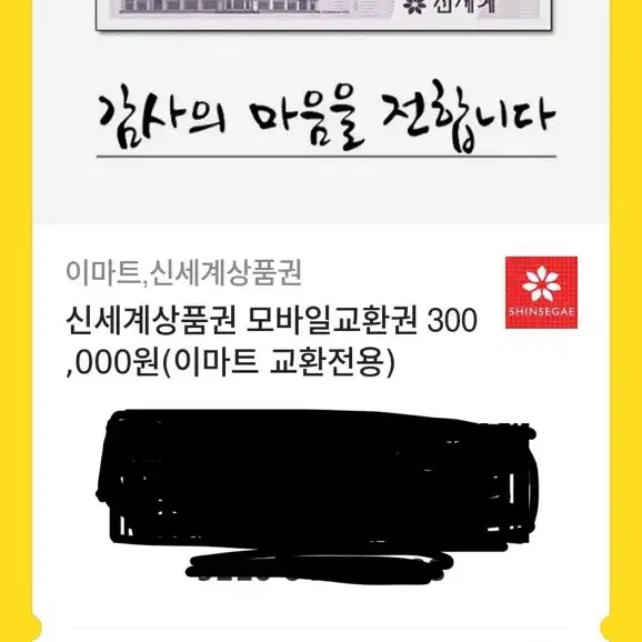 신세계상품권