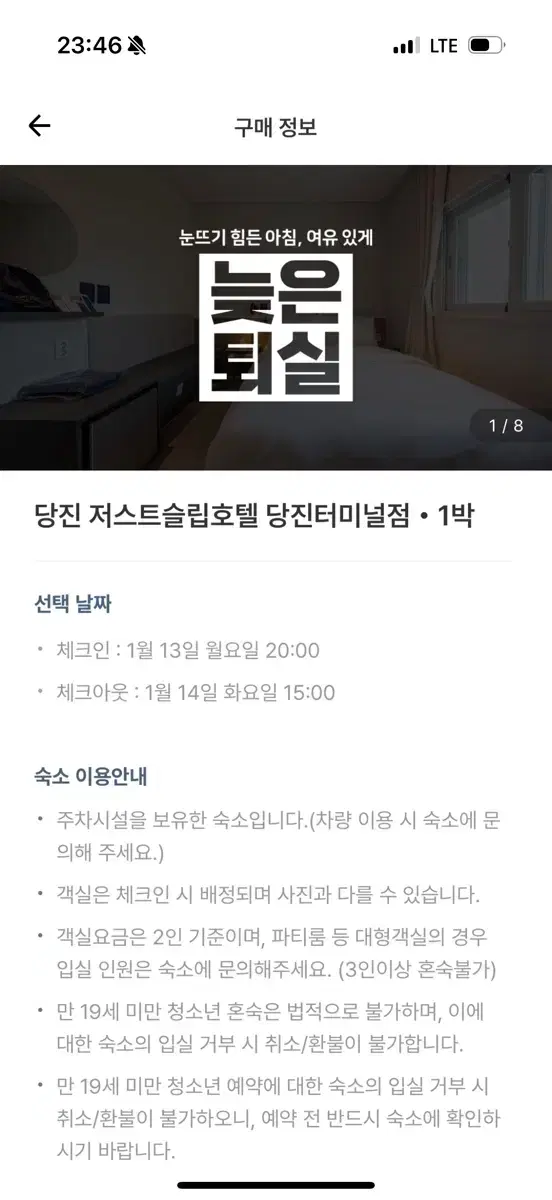 당진 저스트슬립 호텔