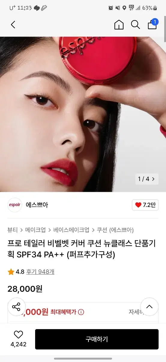 에스쁘아 프로테일러 쿠션 아이보리 21호 팔아요(급처)