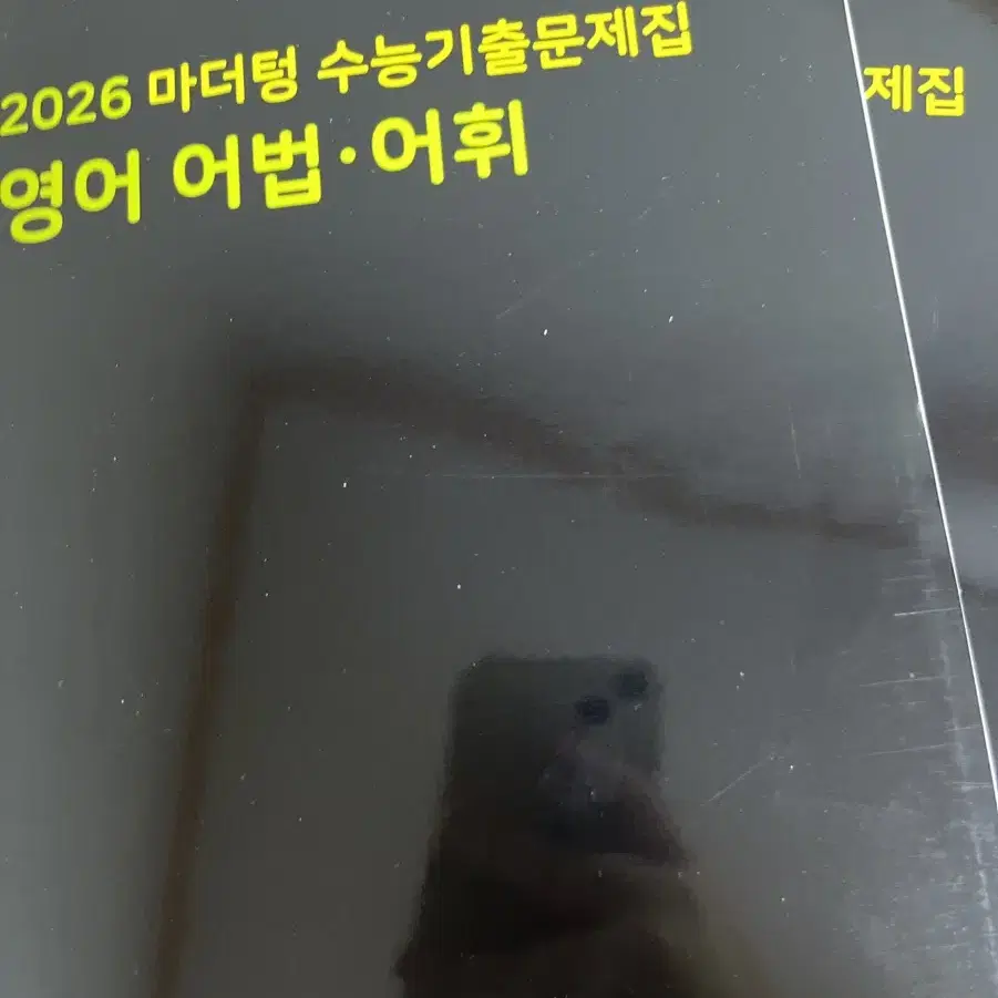 2026마더텅 영어 어법어휘