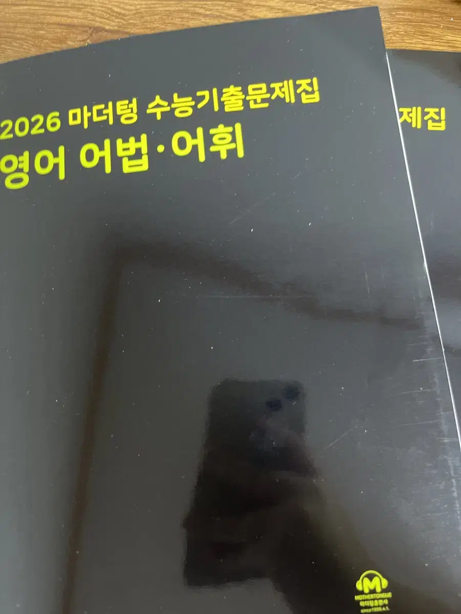 2026마더텅 영어 어법어휘