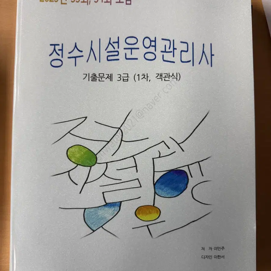 한국사, 정수시설운영관리사, 해커스 ncs