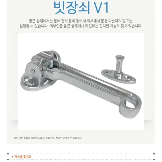 빗장쇠V1 현관문안전고리