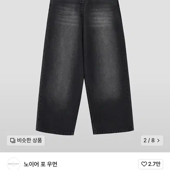 노이어포우먼 블랙 캣워싱 와이드 데님 팬츠