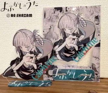 레어 요후카시노우타 칠초나즈나 BIG 아크릴 스탠드A