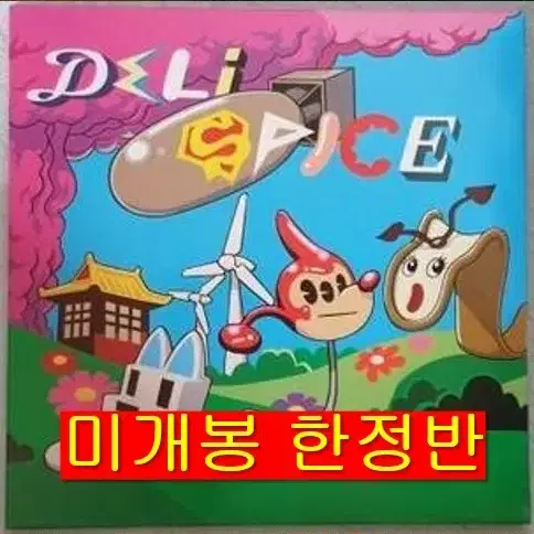 델리스파이스 (Delispice) - 연 (미개봉, 한정반, CD)