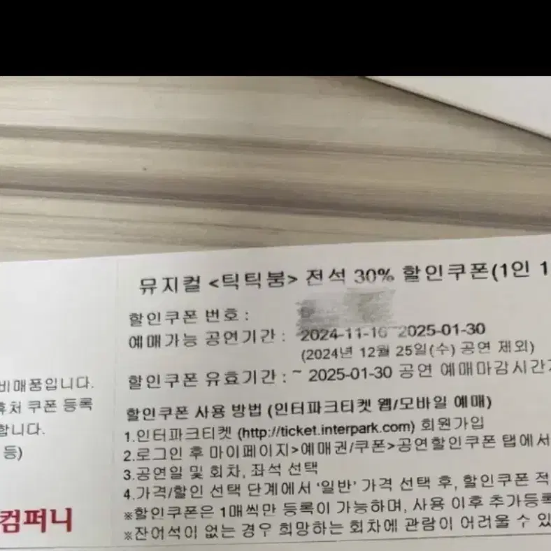 틱틱붐30%할인쿠폰