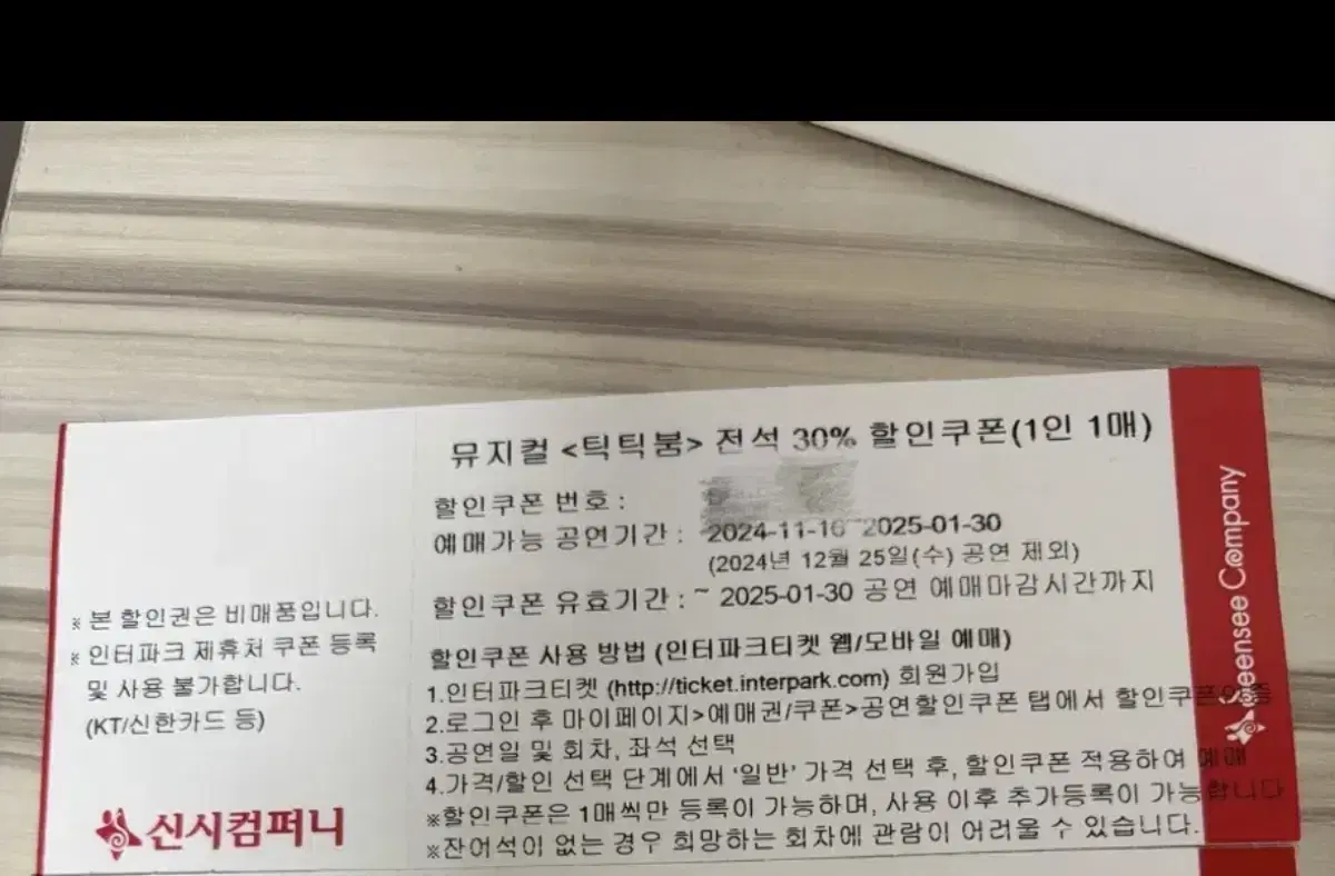 틱틱붐30%할인쿠폰