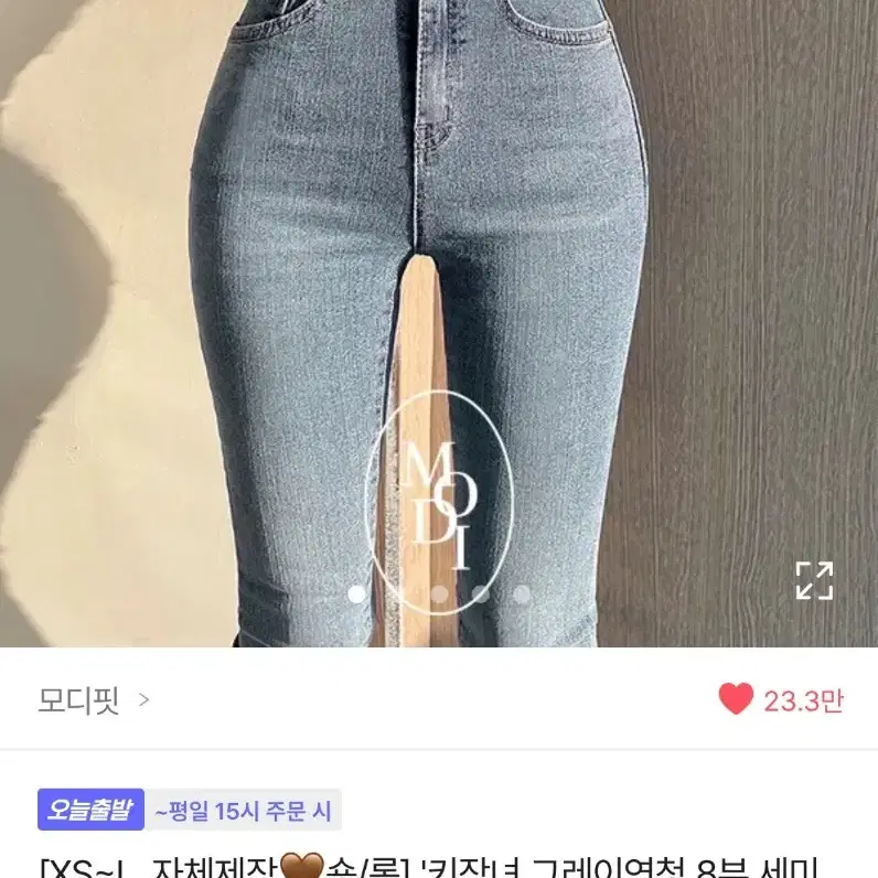 새상품)모디핏 세미부츠컷 하이웨스트 골반핏 데님 xs 그레이연청 에이블리