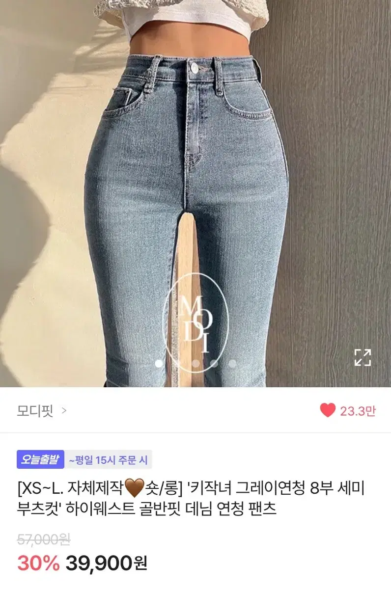 새상품)모디핏 세미부츠컷 하이웨스트 골반핏 데님 xs 그레이연청 에이블리