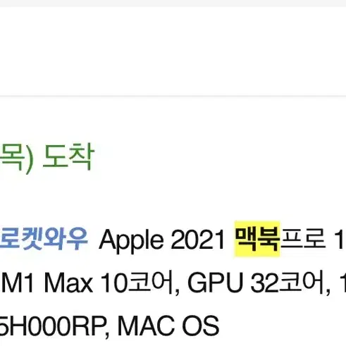 14인치 M1 MAX 애플케어 1tb 32gb 맥북프로