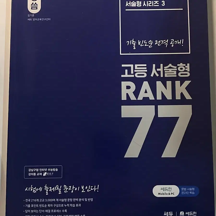 올씀)고등 서술형 rank777