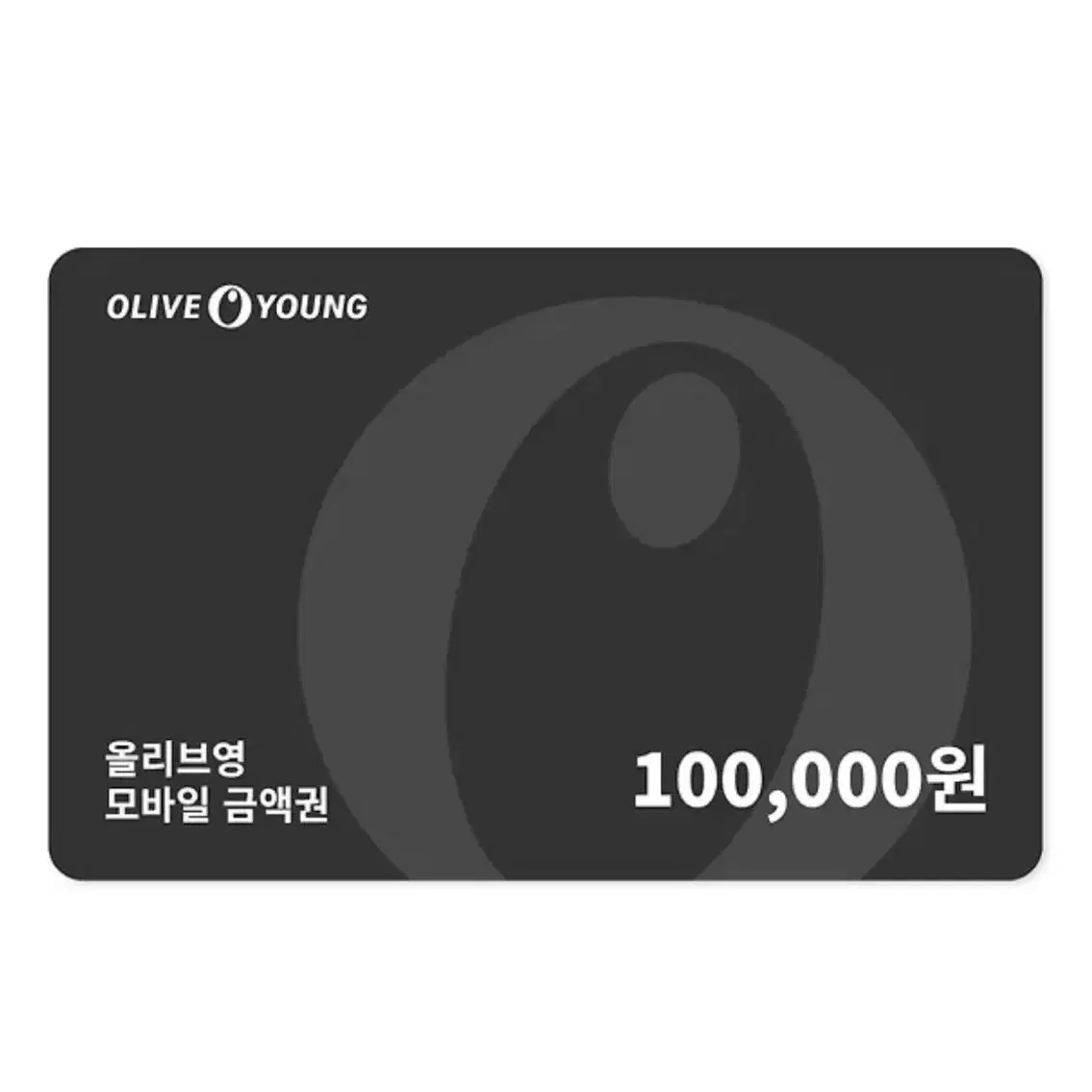 올리브영 10만원 기프트 카드