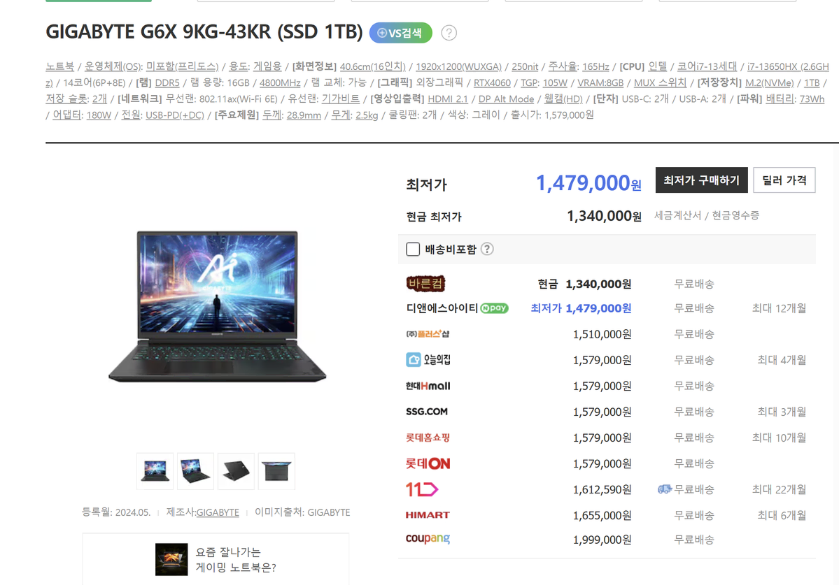 기가바이트 어로스 G6X 게이밍 노트북 RTX4060 i7