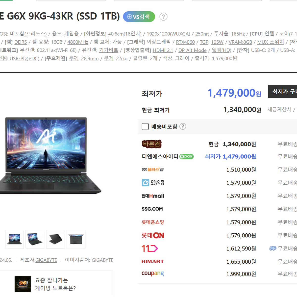 미개봉 기가바이트 어로스 G6X 게이밍 노트북 RTX4060 i7