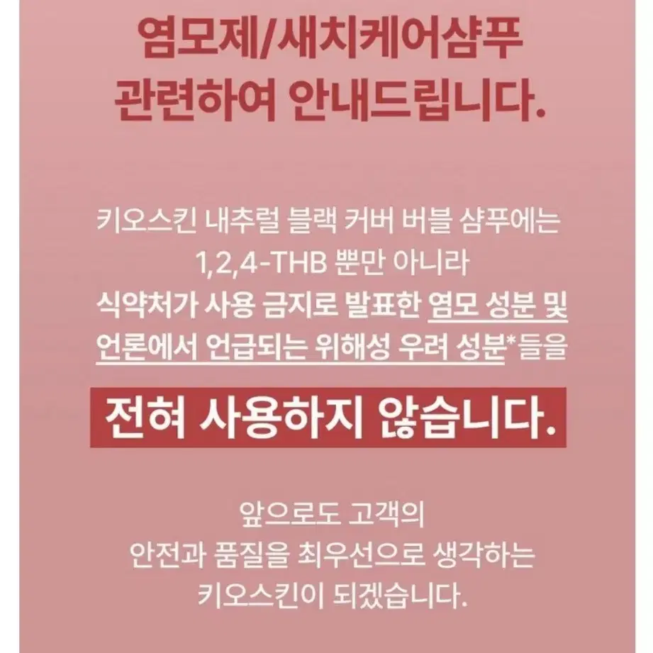 키오스킨 새치염색샴푸 자연갈색 /탈모샴푸