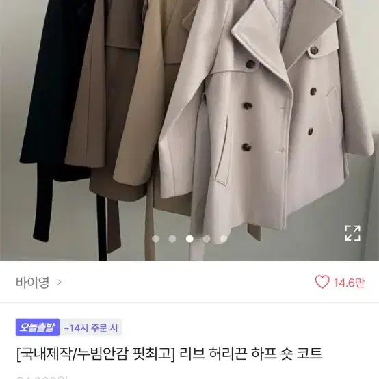 에이블리 코트 판매합니다